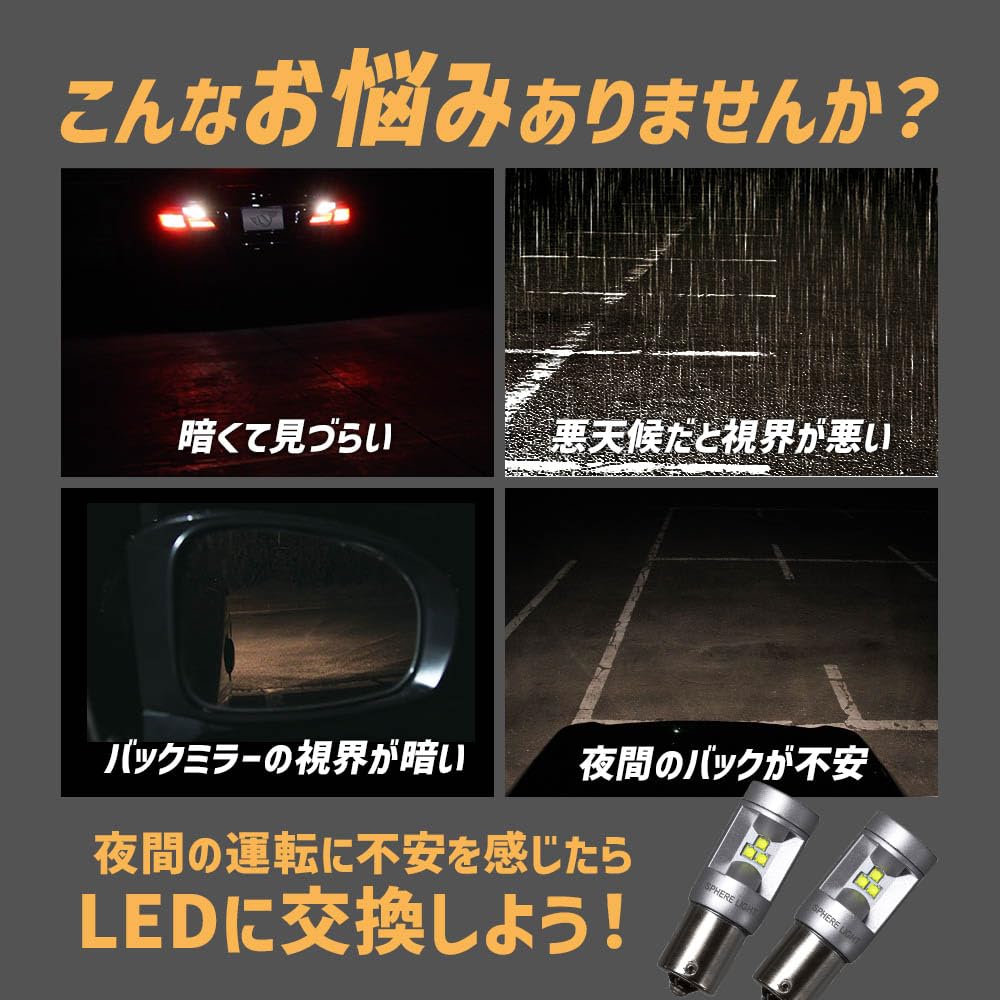 Amazon | スフィアライト T16 LED バックランプ サンバック 6000K